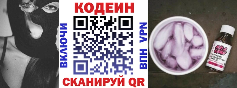 ОМГ ОМГ зеркало  Арск  Кодеин Purple Drank 